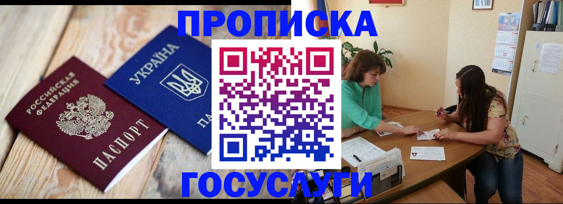 прописка для работы в Джанкое