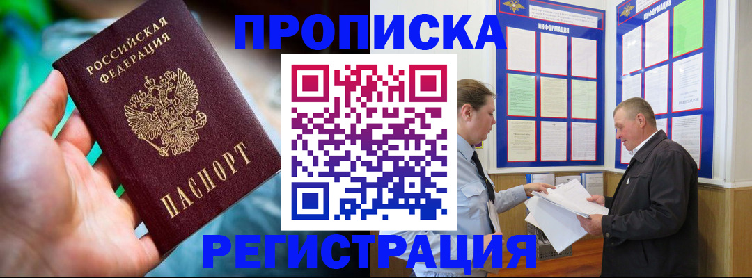 прописка регистрация в Джанкое