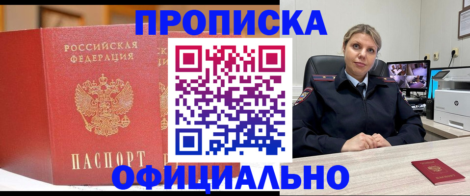 временная регистрация гарантия в Джанкое