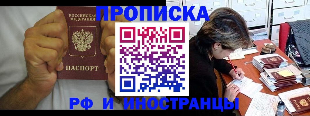 прописка в Джанкое