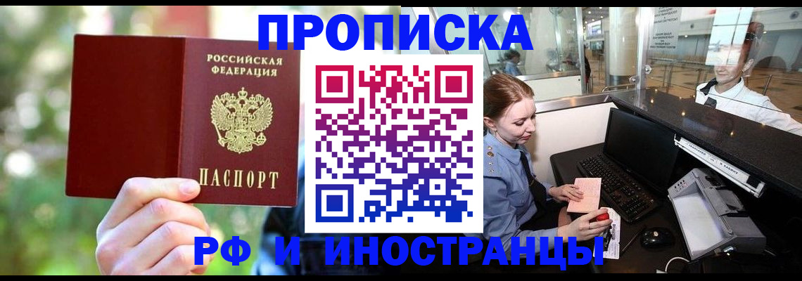 временная регистрация гарантия в Джанкое
