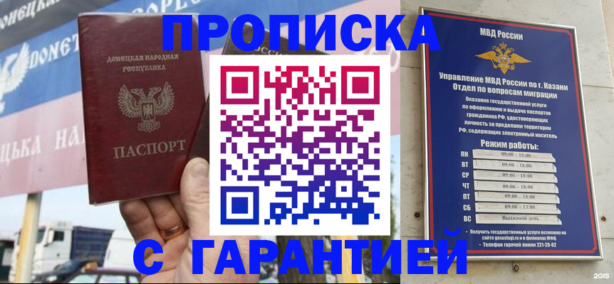 прописка для работы в Джанкое