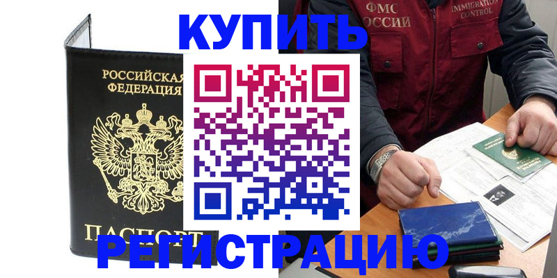 временная регистрация для школы в Джанкое